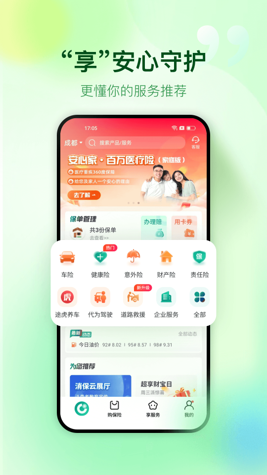中國人壽財險