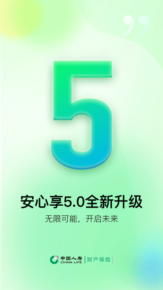 中國人壽財險
