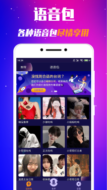 游戲變聲器