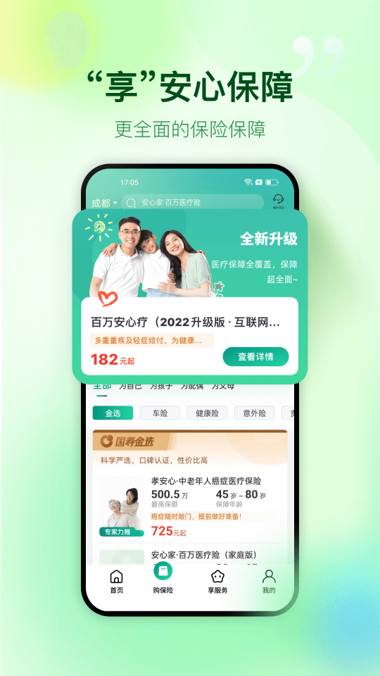 中國人壽財險