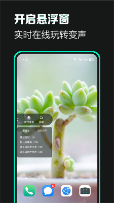 變聲器變聲吧