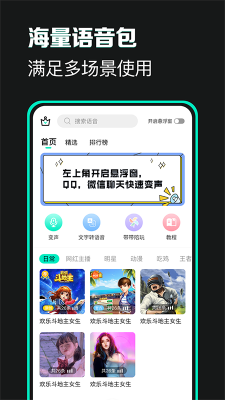變聲器變聲吧