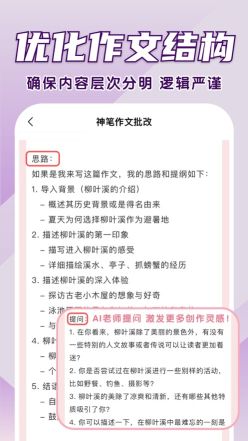 神筆作文批改