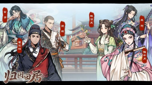 歸園田居
