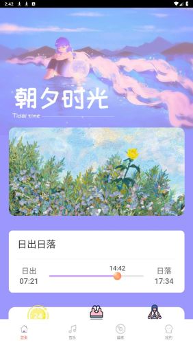 朝夕時光