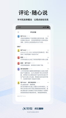 訊飛智影