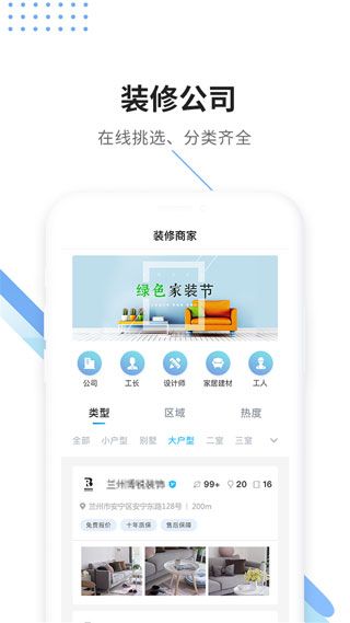 大魚裝修(工匠云獲客)