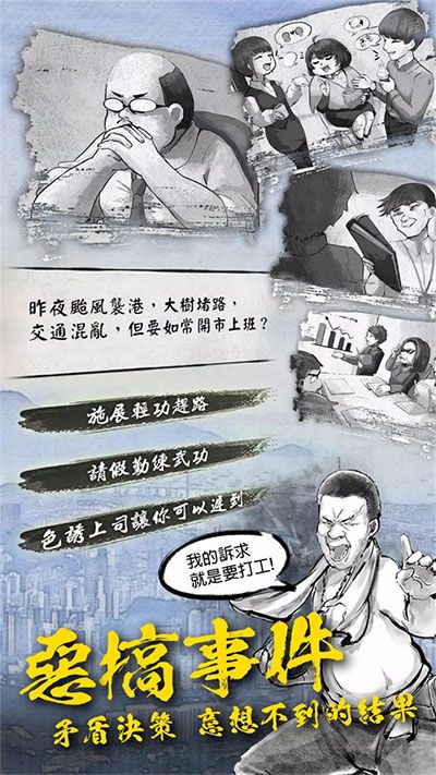 打工英雄傳2香城風云