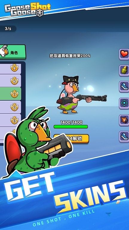 鵝鴨射擊(goose goose shot)