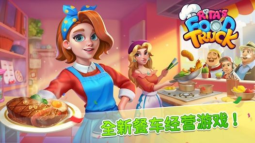 麗塔的餐車(Rita)