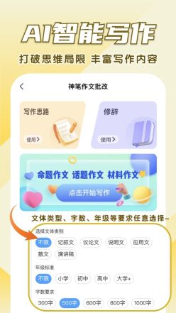 神筆作文批改