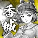 打工英雄傳2香城風云