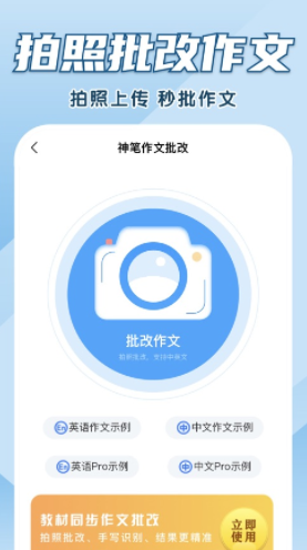 神筆作文批改