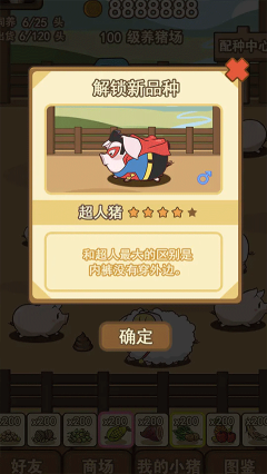 豬場大亨