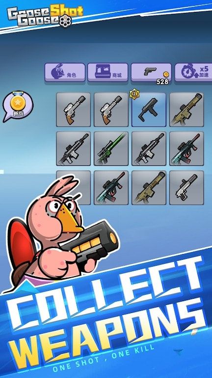 鵝鴨射擊(goose goose shot)