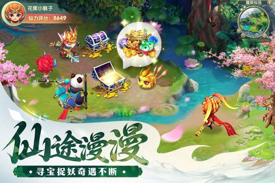山海仙魔錄