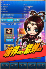 三國志掛機傳