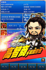 三國志掛機傳