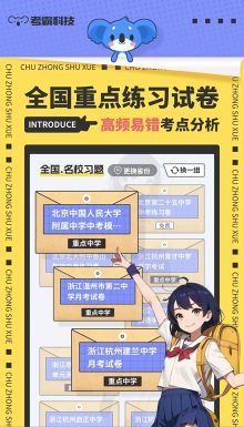 考霸初中數學
