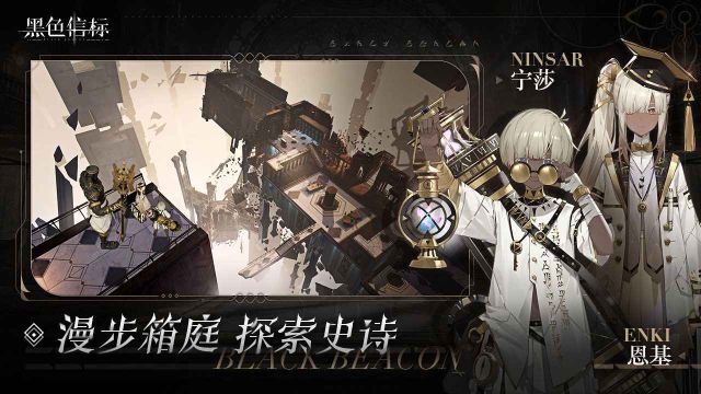黑色信標(biāo)代號(hào)BB(BlackStella)