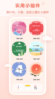 乃糖小組件