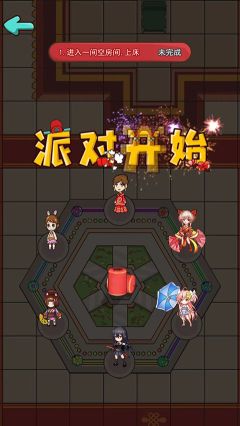 新婚派對