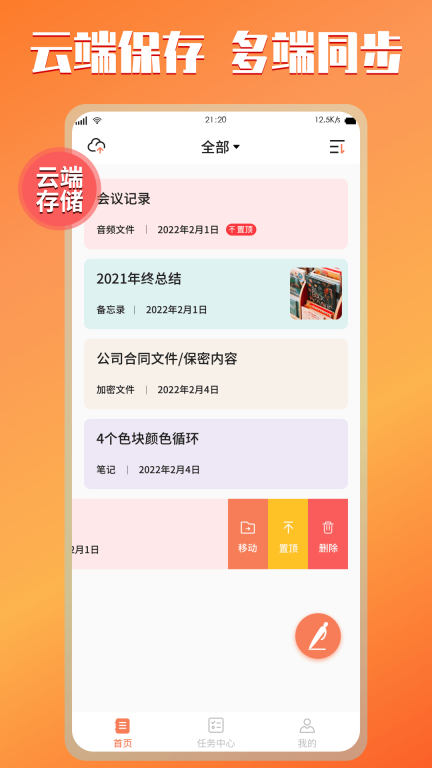 云記事本