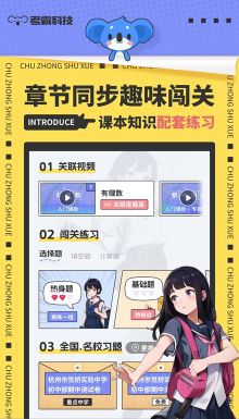 考霸初中數學