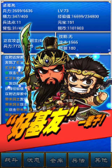 三國志掛機傳