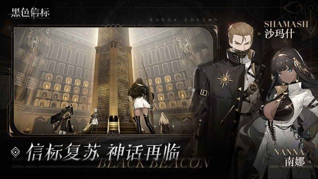 黑色信標(biāo)代號(hào)BB(BlackStella)