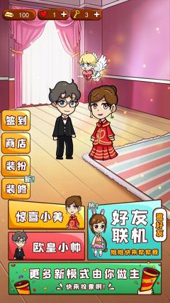 新婚派對