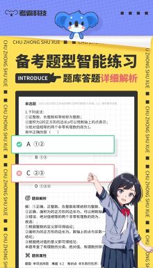 考霸初中數學