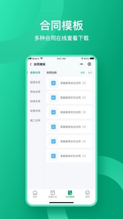 收據通