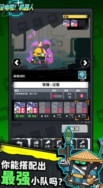 沒電啦機器人