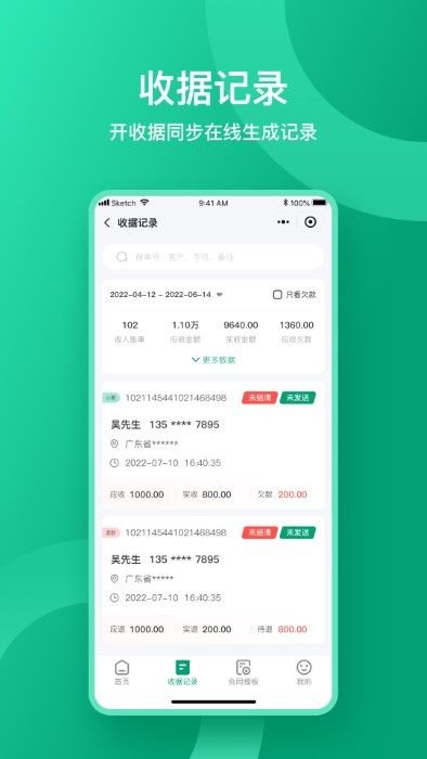 收據通
