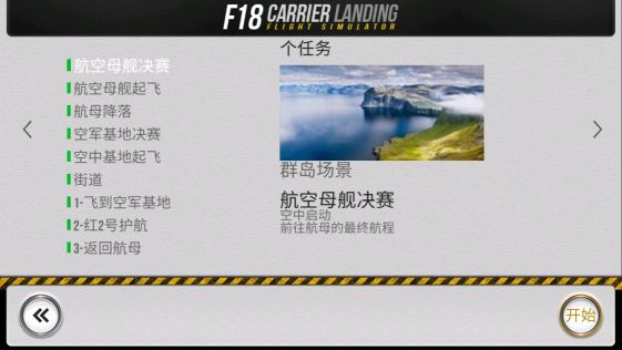 F18艦載機模擬起降