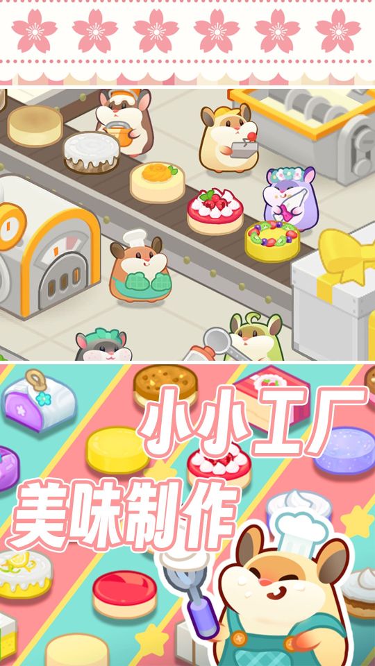 松鼠蛋糕工廠
