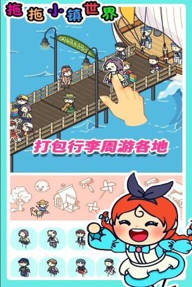 拖拖小鎮世界
