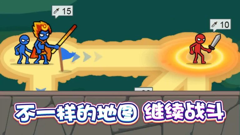 戰士沖沖沖