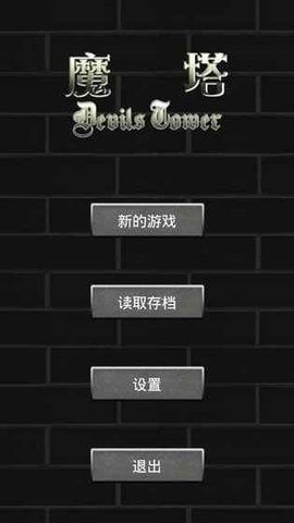 魔塔60層