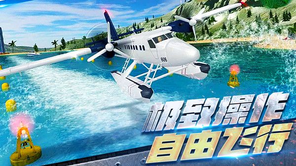真實開飛機模擬器