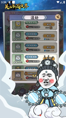 關二爺闖天界