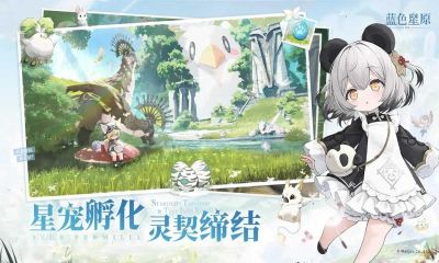 藍色星原旅謠