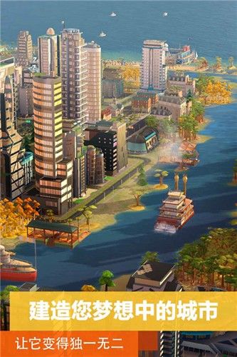 模擬城市建造(SimCity BuildIt)