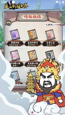 關二爺闖天界