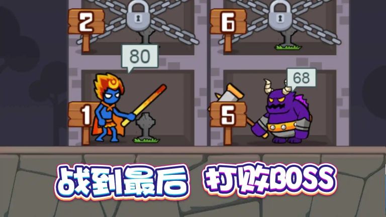 戰士沖沖沖