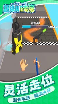 超級(jí)解壓專(zhuān)家