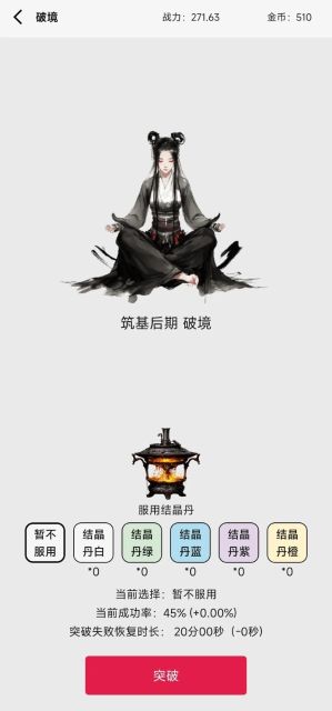 一口氣修仙
