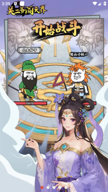 關二爺闖天界