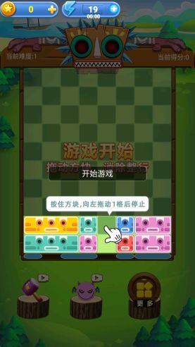 歡樂消方塊